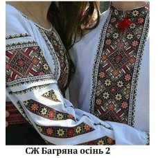 СЖ "Багряна осінь"