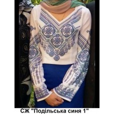 СЖ "Подільська синя 1"