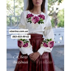 СЖ "Бохо Вихідний" 