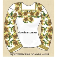 СЖ "Буковинська золота лілія"