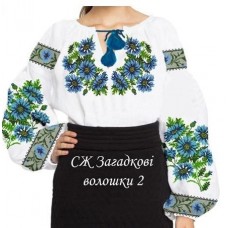СЖ "Загадкові волошки 2"