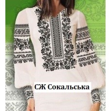 СЖ "Сокальська"