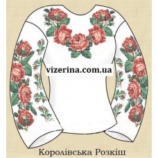 СЖ "Королівська Розкіш"