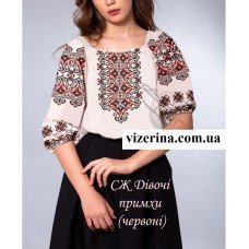 СЖ "Дівочі примхи (червоні)"