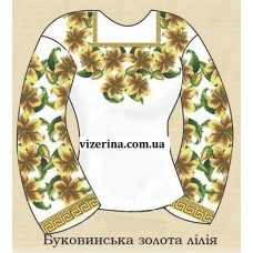 СЖ "Буковинська золота лілія"