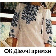 СЖ "Дівочі примхи"