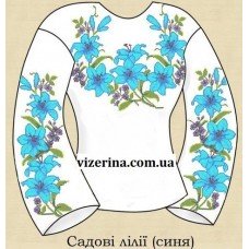 СЖ "Садові лілії" синя