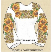 СЖ "Наряд з сонишниками"