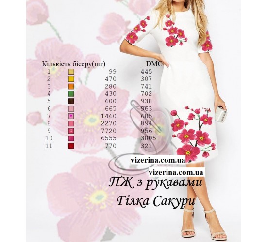 ПЖ "Гілка Сакури"