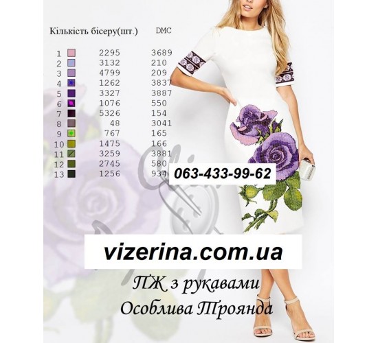 ПЖ "Особлива троянда"