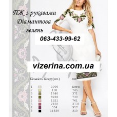 ПЖ "Діамантова зелень" ПЖ "Діамантова зелень"