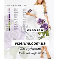 ПЖ "Особлива троянда"
