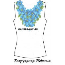 СЖбр "Небесна"