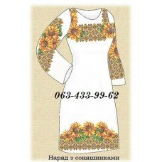ПЖ "Наряд з соняшниками" ПЖ "Наряд з соняшниками"