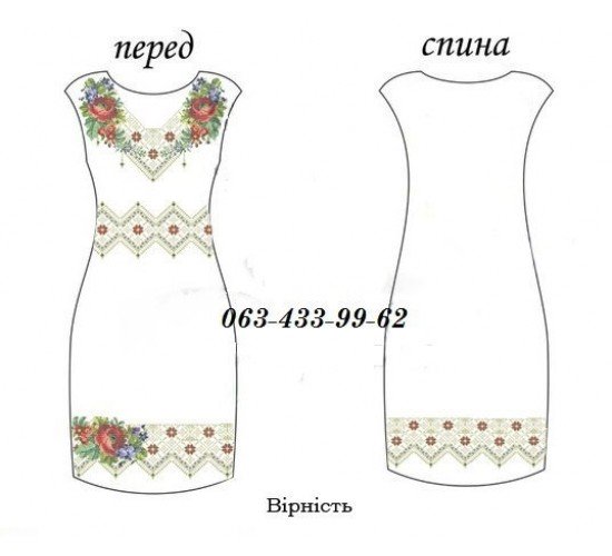 ПЖ "Вірність"
