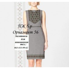 ПЖ б.р." Орнамент 56" ПЖ б.р." Орнамент 56"