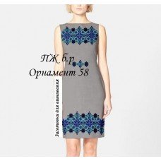 ПЖ б.р. "Орнамент 58" ПЖ б.р. "Орнамент 58"